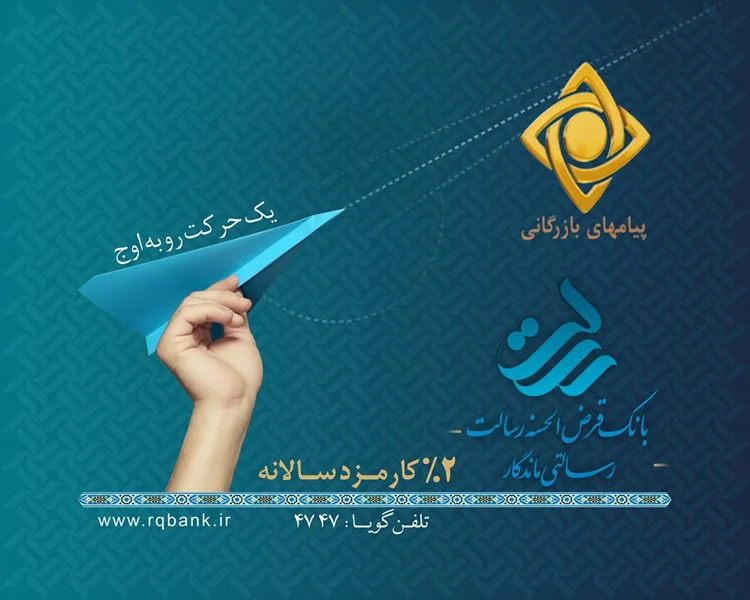 آدرس دفاتر رهیاری بانک رسالت در استان تهران